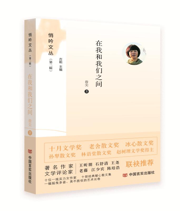 在我和我们之间