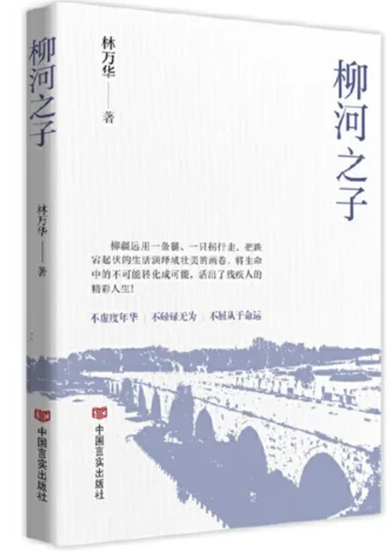 柳河之子