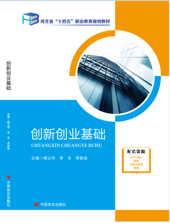 创新创业基础