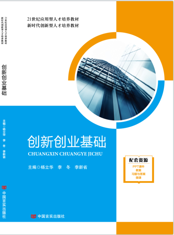 创新创业基础